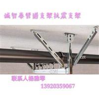 福建抗震支架 消防抗震支架 環保抗震支架價格