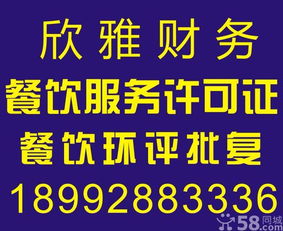 長期專業(yè)代辦環(huán)評,餐飲服務許可證,食品流通許可證,長期專業(yè)代辦環(huán)評,餐飲服務許可證,食品流通許可證生產(chǎn)廠家,長期專業(yè)代辦環(huán)評,餐飲服務許可證,食品流通許可證價格