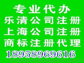 樂(lè)清注冊(cè)價(jià)格 樂(lè)清注冊(cè)批發(fā) 樂(lè)清注冊(cè)廠家