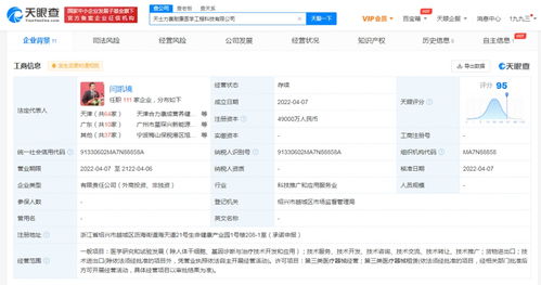 天士力投資成立醫(yī)學(xué)工程科技公司,注冊(cè)資本4.9億