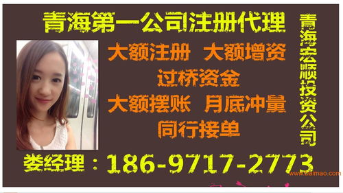 青海9000萬投資咨詢公司注冊疑難解答,青海9000萬投資咨詢公司注冊疑難解答生產(chǎn)廠家,青海9000萬投資咨詢公司注冊疑難解答價(jià)格