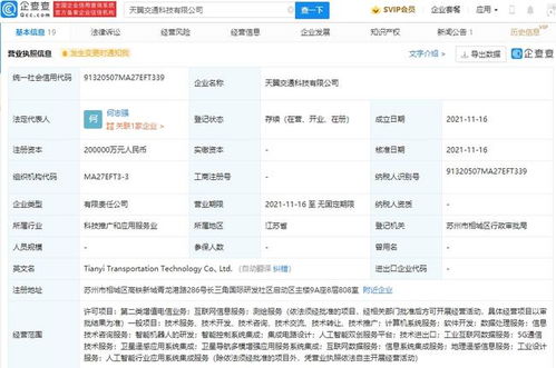 中國電信投資成立交通科技公司,注冊資本20億